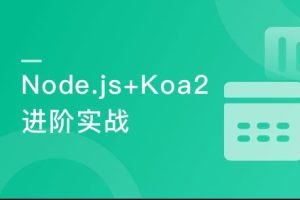 Node.js+Koa2+MySQL 打造前后端分离精品项目《旧岛》|完结无密